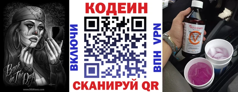 Кодеин Purple Drank  Поворино 